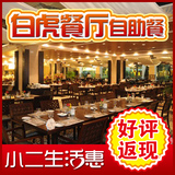 广州自助餐饮美食 番禺长隆酒店白虎餐厅自助餐券/特色美食优惠券