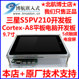 三星S5PV210平板电脑开发板Cortex-A8 Android2.3源码9.7寸电容屏