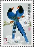 ★KAKA★打折邮票 2元/200分 普31鸟票 中国鸟 台湾蓝鹊 散票