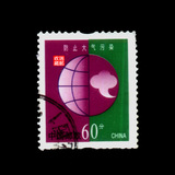 邮票 B 普票 119-3 普30 保护人类共有的家园信销旧票 60分面值