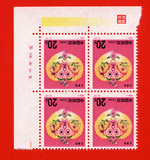 编年邮票 476、1992-1 二轮生肖猴 20分 直角厂铭厂名方联 正品
