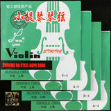 【双皇冠】上海提琴厂 百灵牌 高档钢绳小提琴琴弦(4/4套弦)