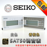 【特价】日本精工SEIKO SAT50小提琴 电子调音器/校音器 乐器通用