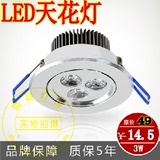 LED3W射灯天花灯开孔5.57.5公分正白光暖光电视柜衣橱吊顶装饰灯