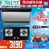 Fotile/方太JN02E+FD21BE侧吸式吸力大油烟机燃气灶套餐