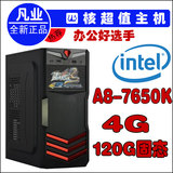 四核AMD A8 7650K DIY组装机 台式电脑主机 兼容台式机 家用办公