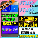 正品国行Samsung/三星 SM-J7109 电信4GJ7 2016新款J7108双4g手机