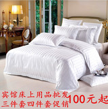 宾馆酒店客房床上用品批发纯棉白色贡缎旅馆用全棉三/四件套包邮
