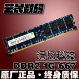 Ramaxel 联想 记忆科技 1G DDR2 667 台式机内存条 二代PC2-5300U