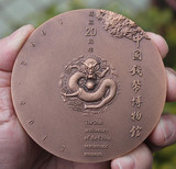 【上币】中国钱币博物馆成立20周年纪念大铜章（木盒精装原封）