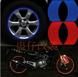 摩托车改装配件 钢圈贴 轮毂贴10寸轮胎贴轮圈贴反光贴纸 10-18寸