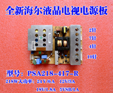 全新海尔32/37/40寸液晶电视电源板 L32A8A-A1 PSA218-417-R 现货