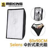 柔光箱便携 适用闪光灯机顶灯Selens伞型折叠S型60×90cm