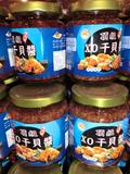包邮 代购台湾日日成顶级XO干贝酱285克 海鲜酱 进口代购产地直送