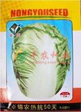 【热抗50天大白菜种子】著名胶州白菜种子 蔬菜种子 10g
