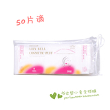【50片】丽丽贝尔 优质化妆棉 卸妆棉 50片 搭配卸妆水 柔肤水等