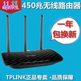 TP-LINK TL-WR881N 450M无线路由器 穿墙王 手机平板wifi 送网线