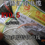 正品五彩江南电线电缆 中国名牌 国标RV0.5平方铜芯特软电线电缆