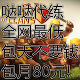 哒哒coc代练部落冲突金币苹果安卓国服包月80不宝石2000万刷金币