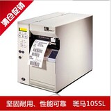 美国斑马全新ZEBRA 105SL 203dpi 工业型条码打印机/105SL打印机