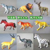 散装动物模型 儿童玩具仿真野生动物 狮子老虎大象长颈鹿等玩具