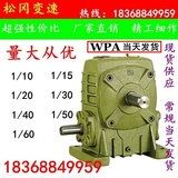 WPA/WPS铁壳蜗轮蜗杆减速机减速器40 50 60 70 80 100型 当天发货