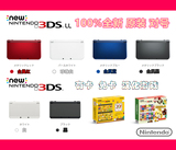 任天堂N3DS N3DSLL New3DS 3DSLL 3DSXL 日版全新 对号现货