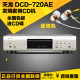 Denon/天龙 DCD-720AE 发烧CD机 HIFI家用CD播放器发烧友首