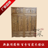 厂家直销 仿古中式明清古典榆木家具 实木板 木雕衣柜 雕花顶箱柜