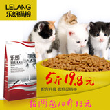 乐朗猫粮 宠物成猫幼猫猫主粮 流浪猫粮海洋鲜鱼味猫粮2.5kg包邮