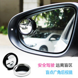 8zuma 汽车倒车镜后视小圆镜 360度盲区广角镜 车用辅助镜 凸镜