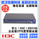 武汉实体店 H3C华三 SMB-ER3100-CN 企业网吧宽带路由器 原装正品