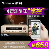 Shinco/新科S9007家用5.1大功率hifi音响ktv手机电视发烧功放机