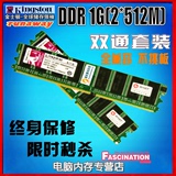 金士顿一代台式机内存条DDR 400 1G(512M*2)套装全兼容双通333