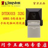 金士顿DTDUO 32gu盘 USB3.0高速 手机电脑两用 OTG手机u盘32g包邮