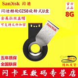 SanDisk闪迪u盘8gu盘酷轮CZ58高速加密迷你创意旋转u盘8g正品