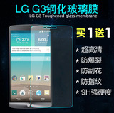 LG G3钢化玻璃膜 LG G3防爆膜lgg3钢化膜D858 D855 D859手机贴膜