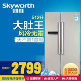 Skyworth/创维 BCD-512WY 对开门电冰箱风冷无霜冷藏冷冻智能家用