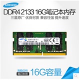 三星SAMSUNG DDR4-2133 16GB 原装笔记本内存
