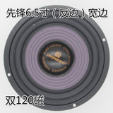 包邮先锋6.5寸喇叭宽边双120磁震撼音箱重低音家庭影院低音炮喇叭