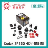Kodak SP360 4K 柯达 全景相机 球形镜头运动相机 虚拟现实Oculus