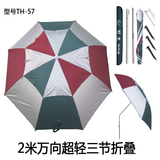 1.8-2.4米三节折叠万向防风防雨防晒铝合金围布钓鱼伞 垂钓用品
