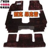 南韩冰丝汽车脚垫 别克进口昂克雷GL8专用绒面亮丝防水长毛地毯垫