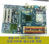 铭瑄 MS-P43E 775 771针主板 DDR2+DDR3内存 拼技嘉 华硕P41 43