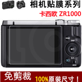 批发卡西欧EX-ZR1000 1200 相机屏幕保护膜 ZR1500贴膜防刮高清膜