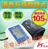 正品福海升级语音全自动家用手臂式电子血压计测压仪量高血压仪器