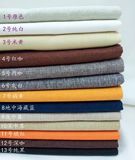 【尚美居】特价优质品质麻布面料沙发布粗亚麻混仿布料单层加厚型