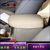 丰田08-13老款卡罗拉汽车扶手箱套汽车专用中央手扶箱皮套垫订做