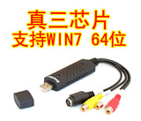 笔记本 台式 USB视频采集卡 AV模拟采集 一路监控 三芯片/EASYCAP