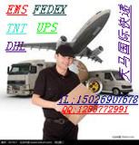 国际快递 EMS/FEDEX/DHL/UPS直飞美国德国法国英国加拿大日本特价
